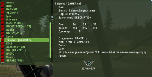 ArmA 2: Тактика современной войны - GAMER.ru отправляется в Черноруссию. Внедряем свое лого и заполняем личные данные для мультиплеера ArmA 2: Тактика современной войны - GAMER.ru отправляется в Черноруссию. Внедряем свое лого и заполняем личные данные для мультиплеера